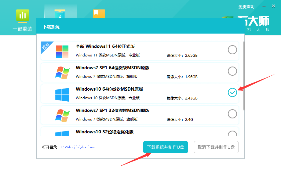 制作Win10系统U盘启动盘重装系统