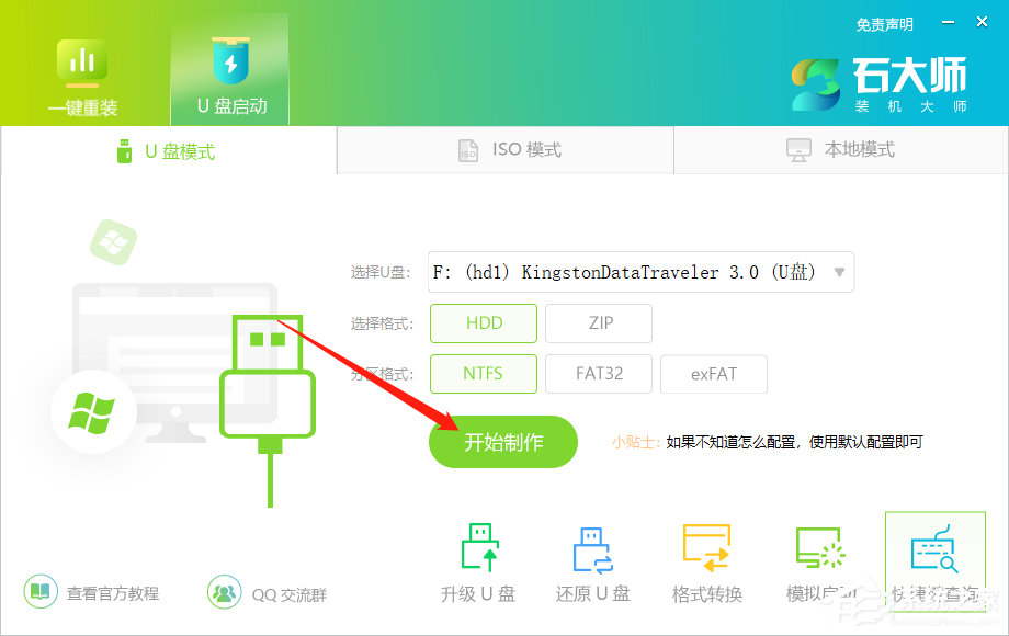 石大师重装修复电脑开机蓝屏方法