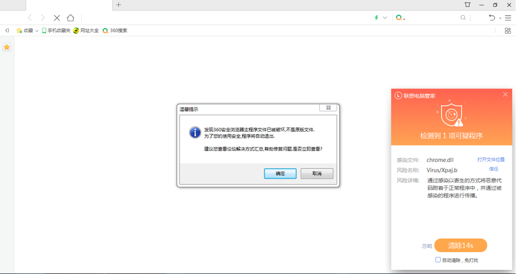 360安全浏览器主程序文件已被破坏怎么