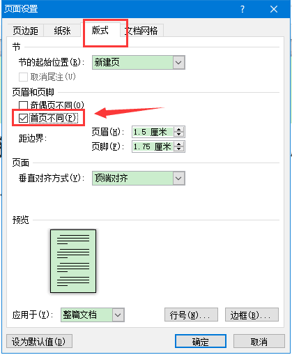 Word中不显示页眉和页脚怎么办