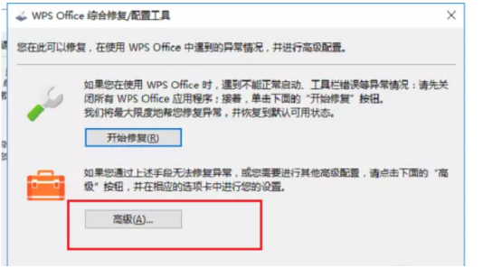 Wps闪退卡顿怎么办？