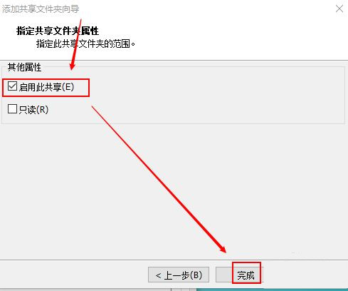 VMware虚拟机如何共享文件夹