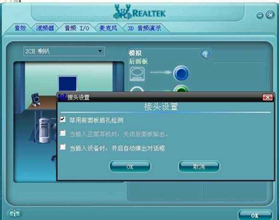 realtek高清晰音频管理器打不开怎么办  realtek高清晰音频管理器打不开解决方法