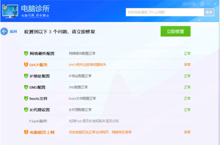 电脑显示ipv4和ipv6无网络访问权限怎么