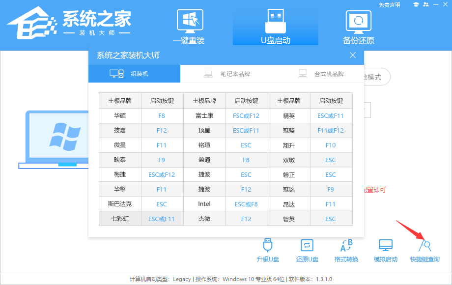 Win10U盘重装系统教程