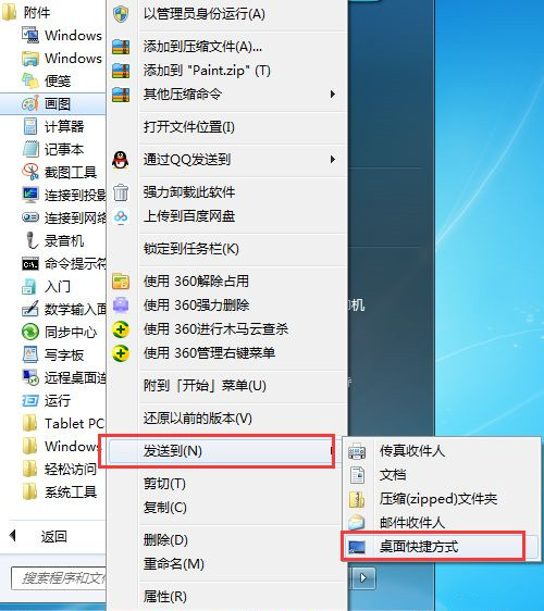 Win7画图工具在哪