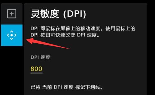 罗技gpw2代怎么调dpi？