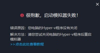 MuMu模拟器一直提示关闭hyper-v怎么解