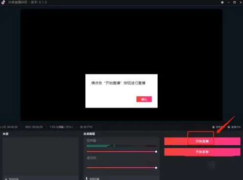 抖音电脑怎么开直播