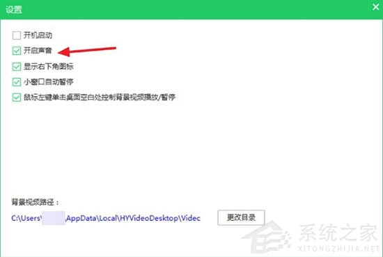 Win10电脑使用火萤视频设置视频桌面没