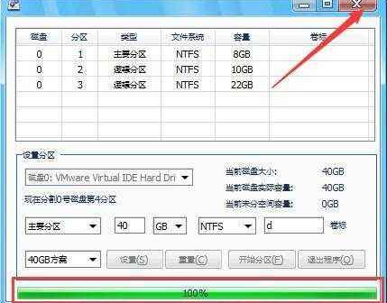 Win10分区整数计算的方法