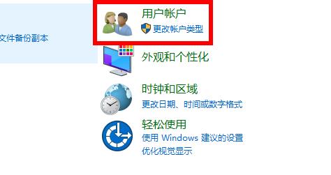 Win10更改账户类型的方法