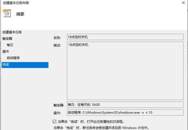 Win10系统快速关机的4种方法