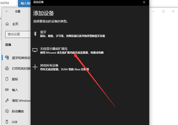 Win10无线投屏在哪？