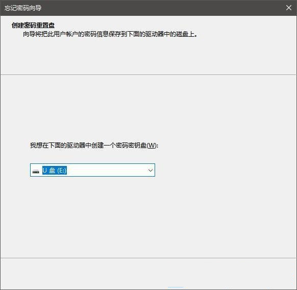 Win10密码重置盘怎么创建