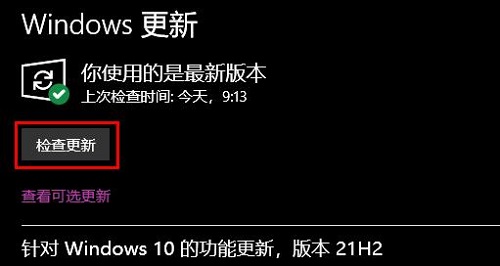 Win10快速更新升级方法