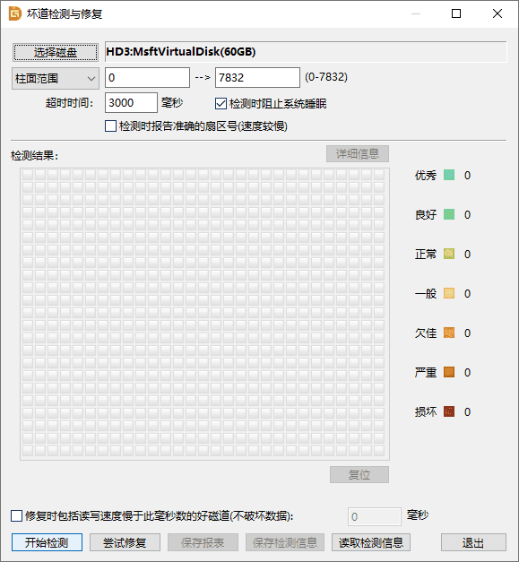 使用diskgenius坏道检测与修复图文教程