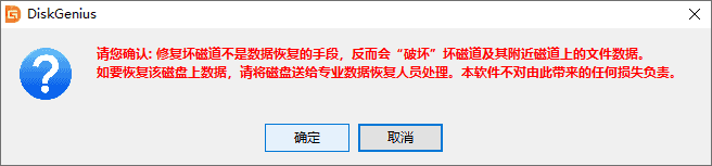 使用diskgenius坏道检测与修复图文教程