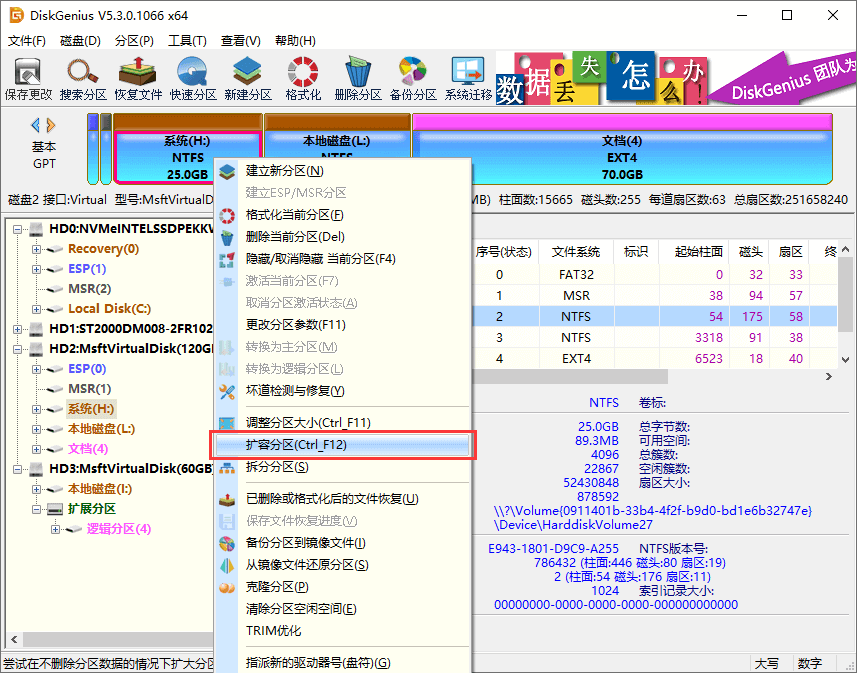 Diskgenius怎么给C盘扩容