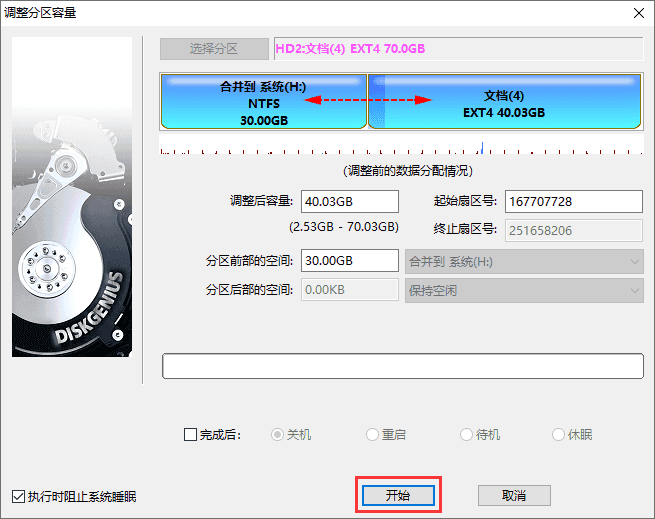 Diskgenius怎么给C盘扩容