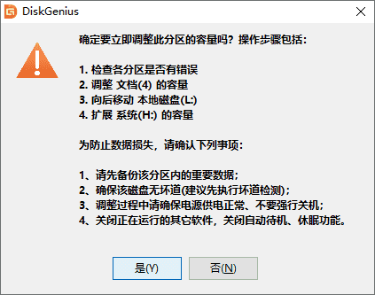 Diskgenius怎么给C盘扩容