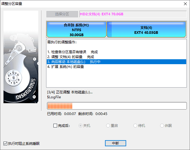 Diskgenius怎么给C盘扩容