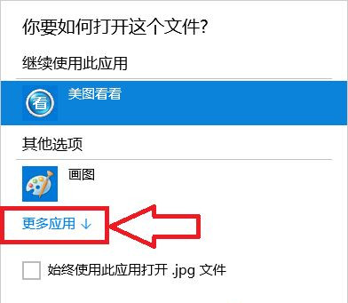 Windows10如何选择文件打开方式