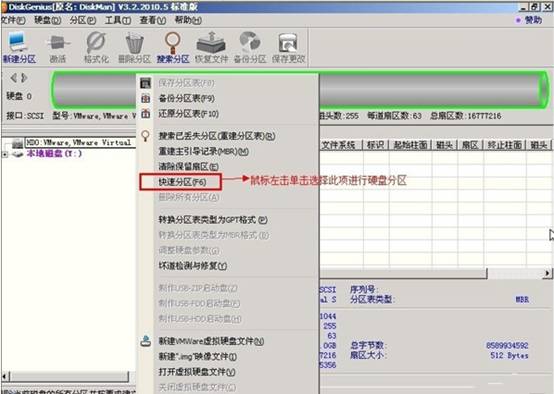 使用Diskgenius为硬盘分区图文教程