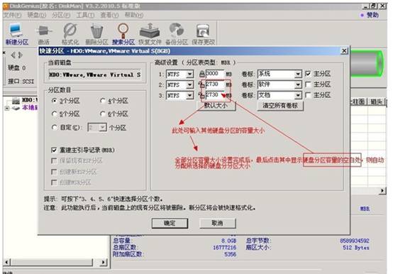 使用Diskgenius为硬盘分区图文教程