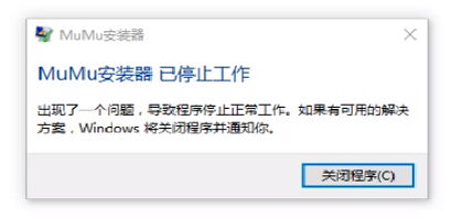无法安装MUMU模拟器应该怎么办？