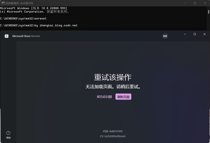 0x80131500打不开微软商店的解决办法