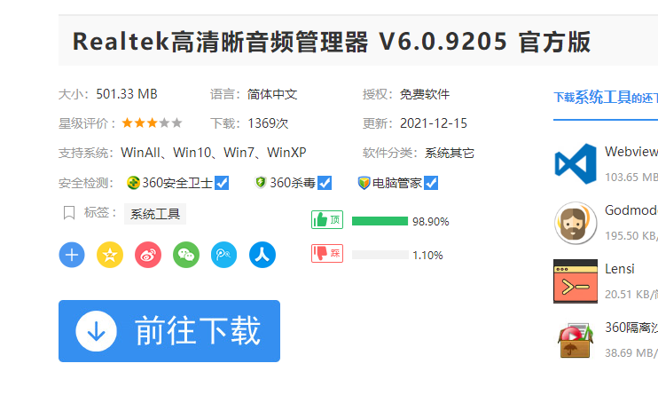 电脑怎么安装realtek高清晰音频管理器