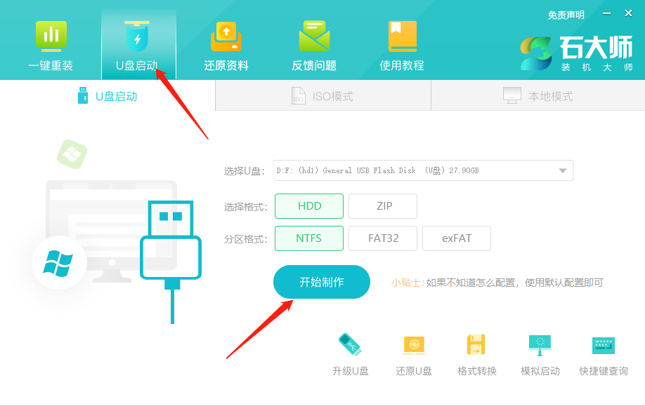 长城电脑U盘重装系统教程