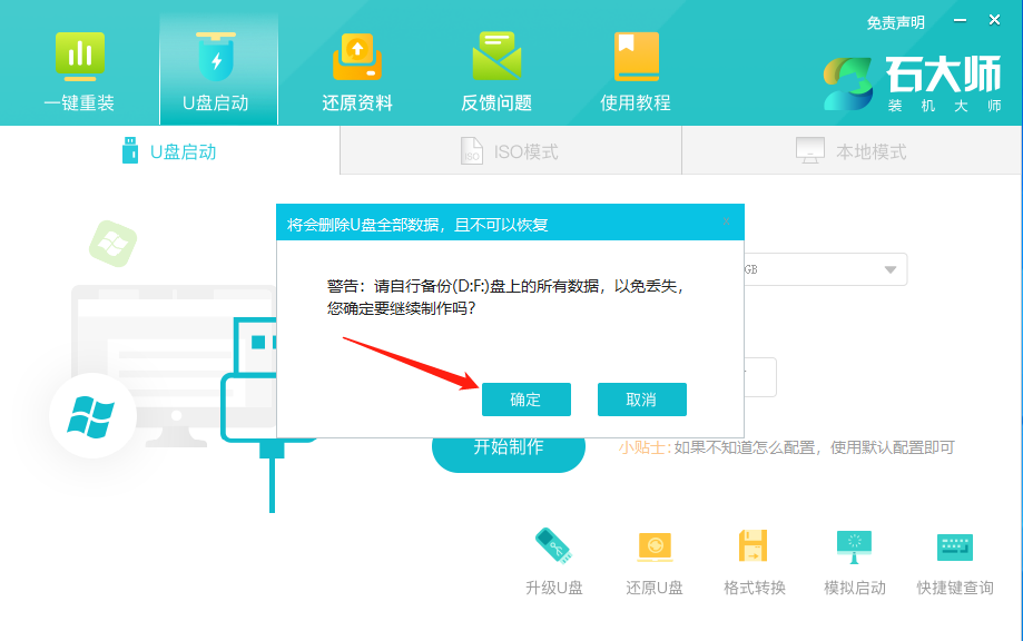 长城电脑U盘重装系统教程