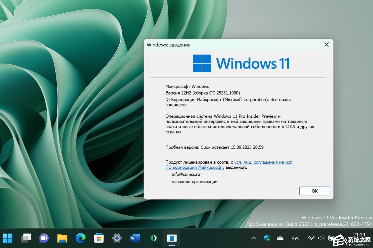 Windows 11 Insider Preview 25231.100
