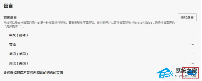 Edge自动翻译用不了怎么办？Edge网页突然不能翻译了不弹出来解决方法