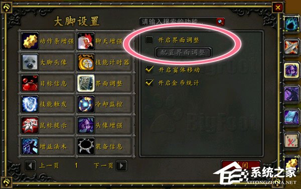 魔兽大脚插件如何设置？