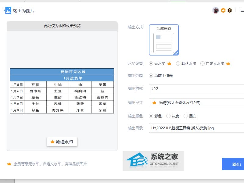 Wps如何将表格输出为图片？