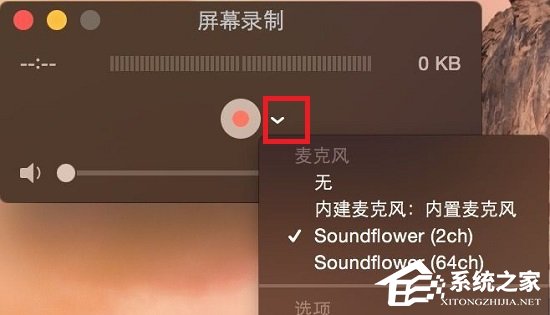Mac电脑录屏不会录入外界声音的方法
