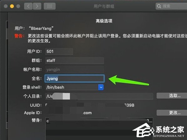 Mac如何设置用户名字？