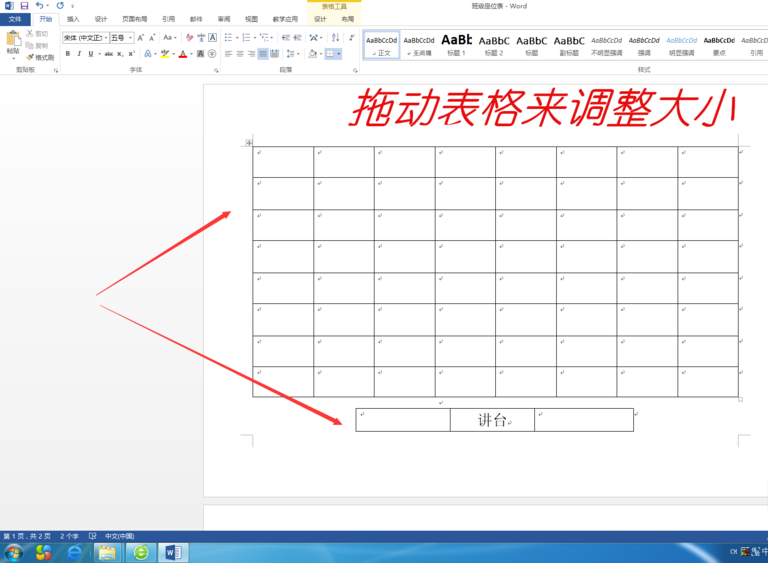 Word座位表制作教程