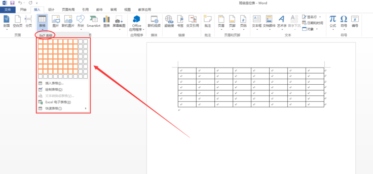 Word座位表制作教程