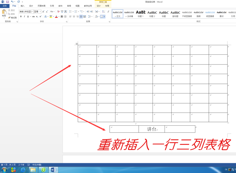 Word座位表制作教程