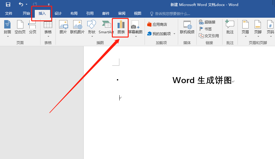 Word饼形图表制作过程