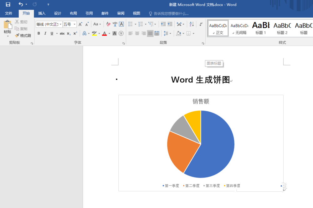 Word饼形图表制作过程