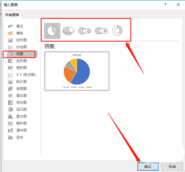 Word饼形图表制作过程