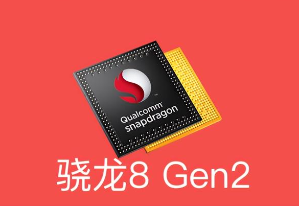 高通骁龙8gen2手机有哪些?