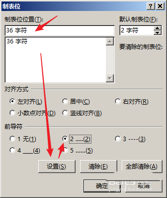 Word中如何使用制表符制作目录？