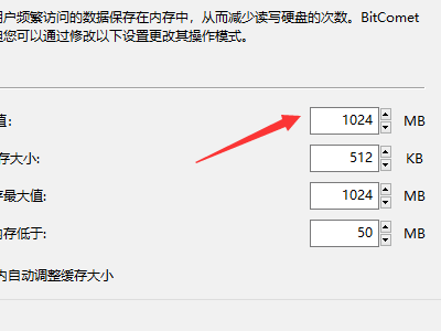 提高bitcomet下载速度的方法