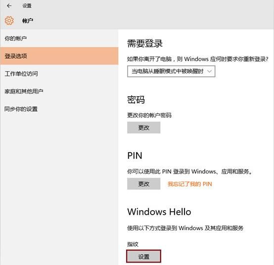 Windows Hello Pin是什么